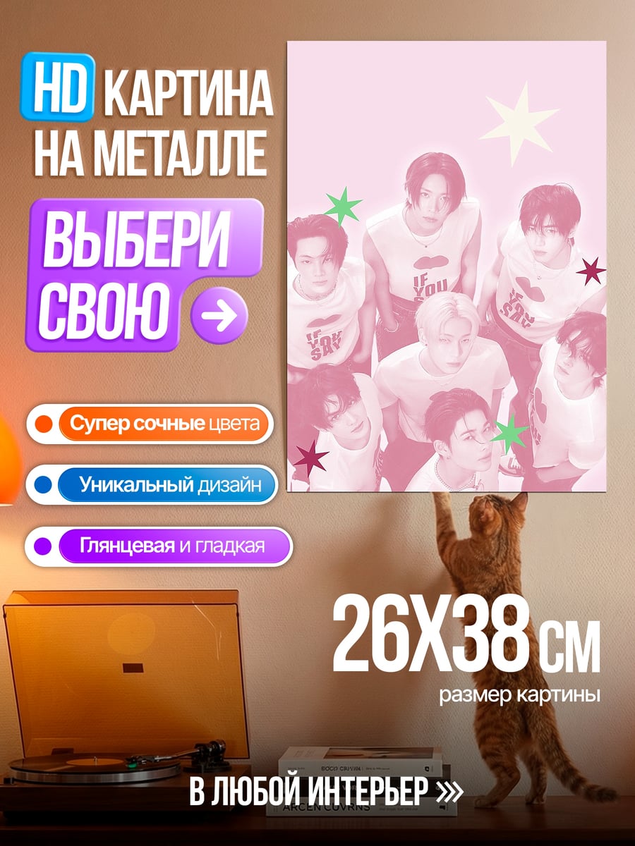 Картина на металле Группа парней в розовом
