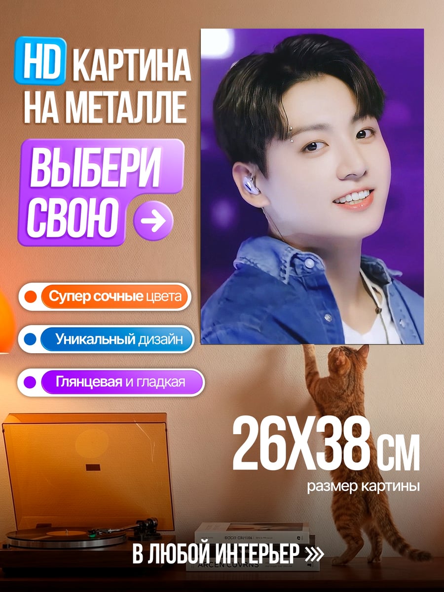 Картина на металле Чонгук в джинсовке