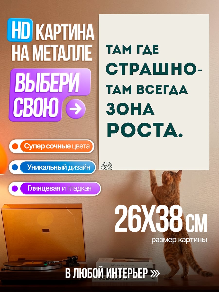 Картина на металле Зона роста