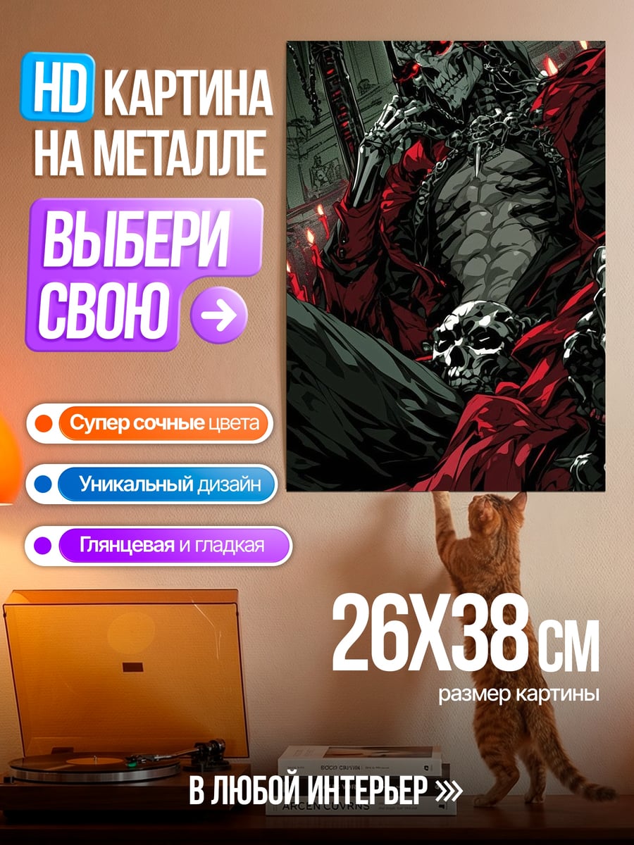 Картина на металле Скелет в красной мантии