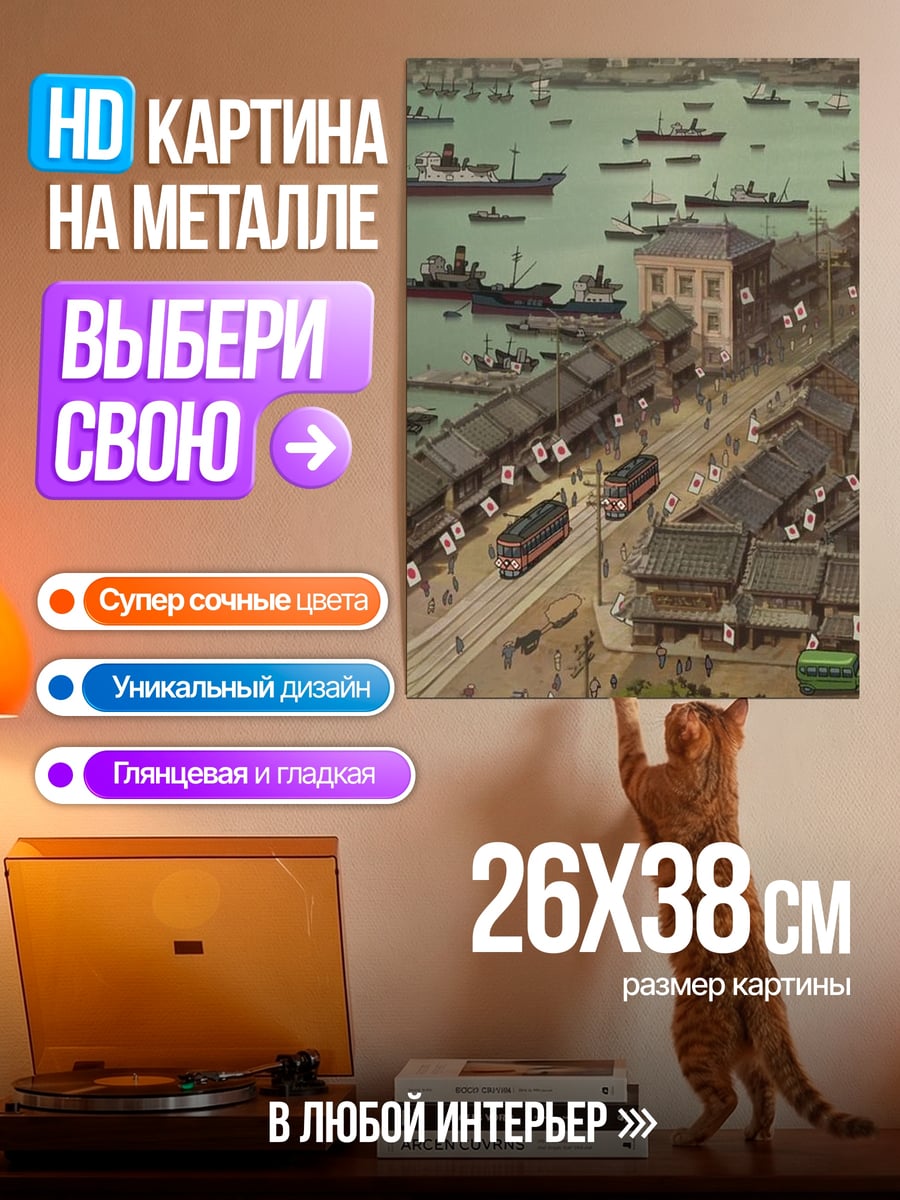 Картина на металле Порт старого города