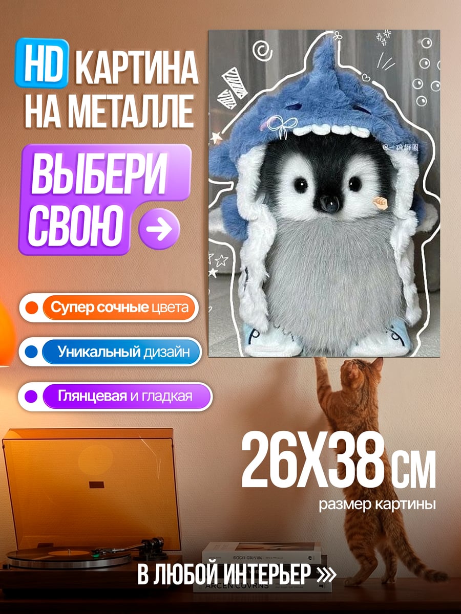 Картина на металле Пингвин в костюме акулы