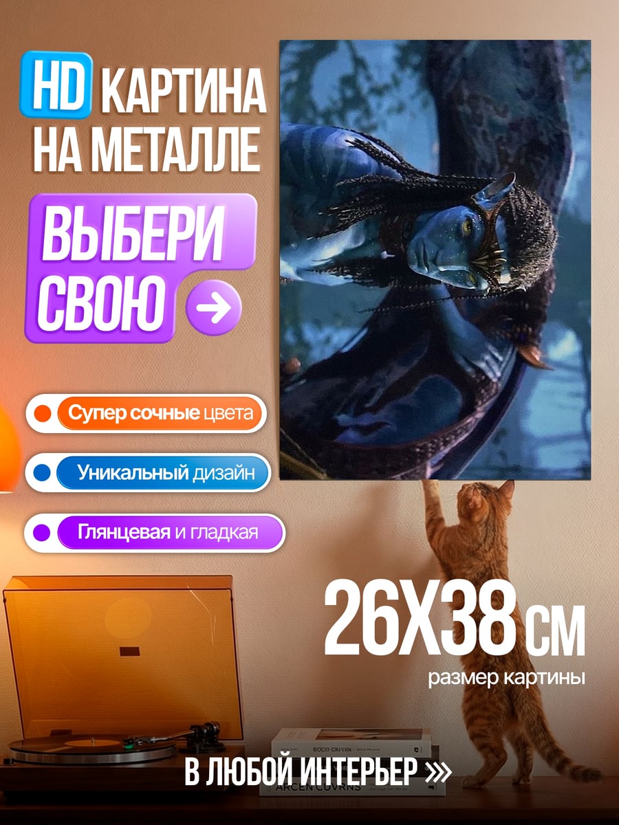 Картина на металле На'ви в полете