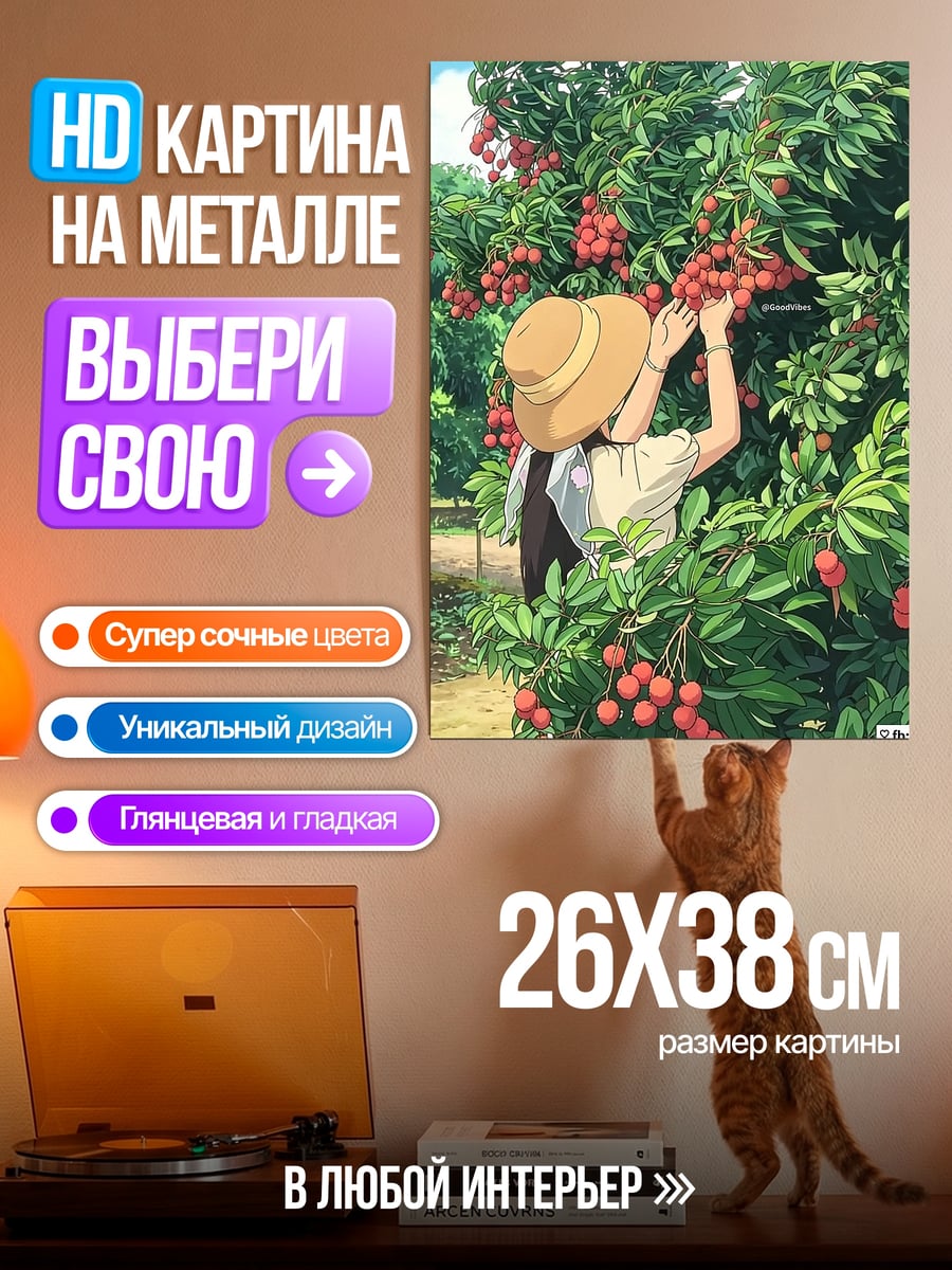 Картина на металле Девушка собирает личи