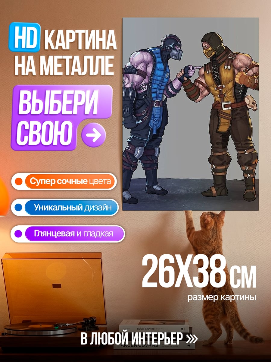 Картина на металле Скорпион и Саб-Зиро