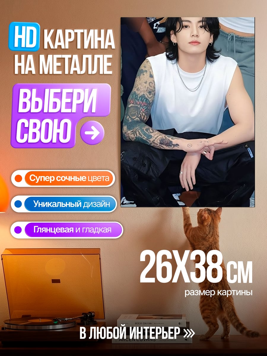 Картина на металле Чонгук с татуировками