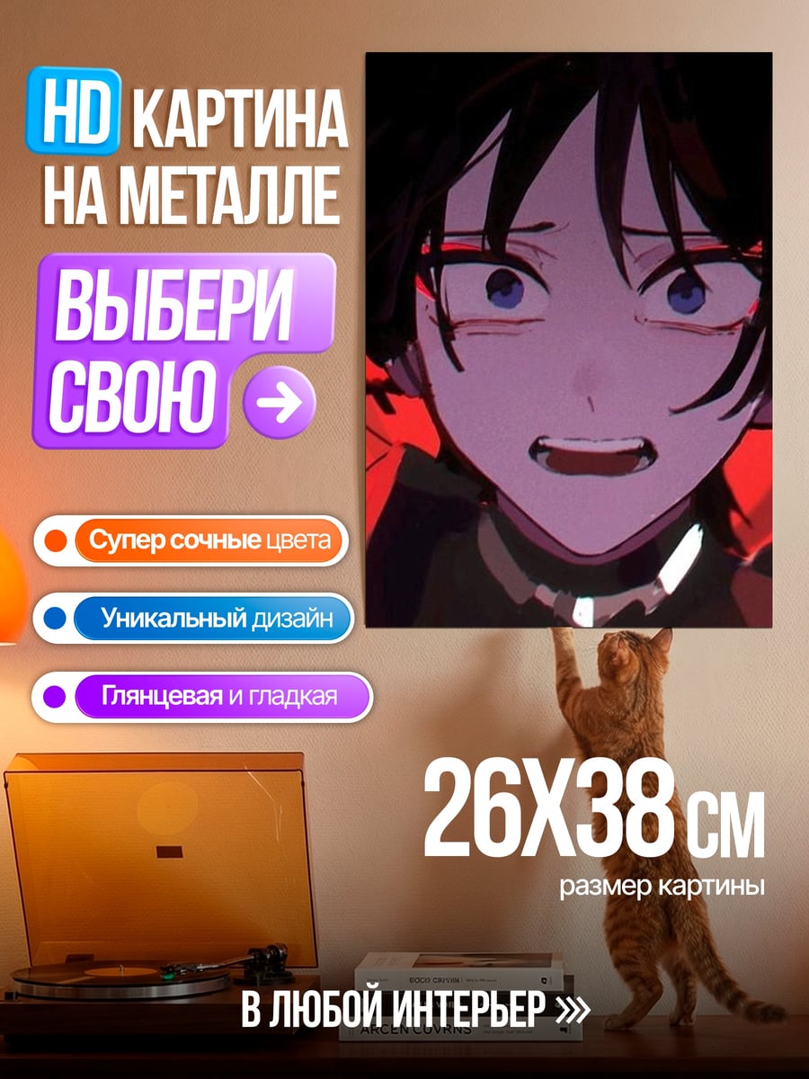 Картина на металле Аниме парень в шоке