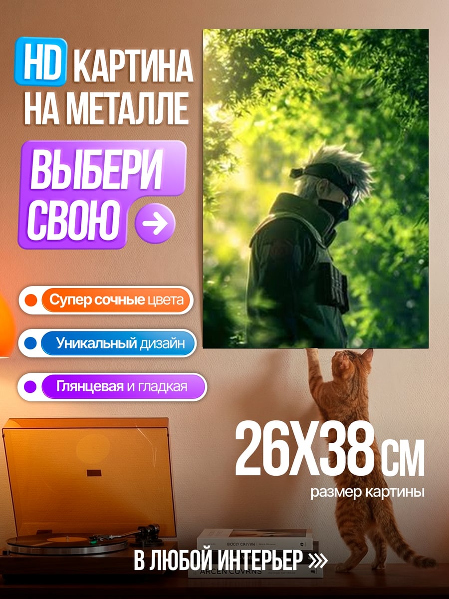 Картина на металле Какаши в лесу