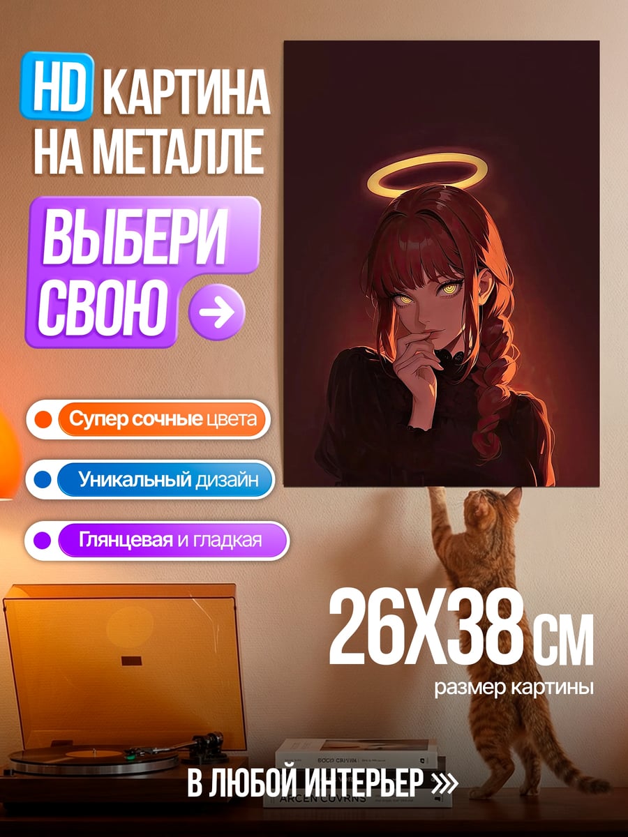 Картина на металле Ангел с нимбом