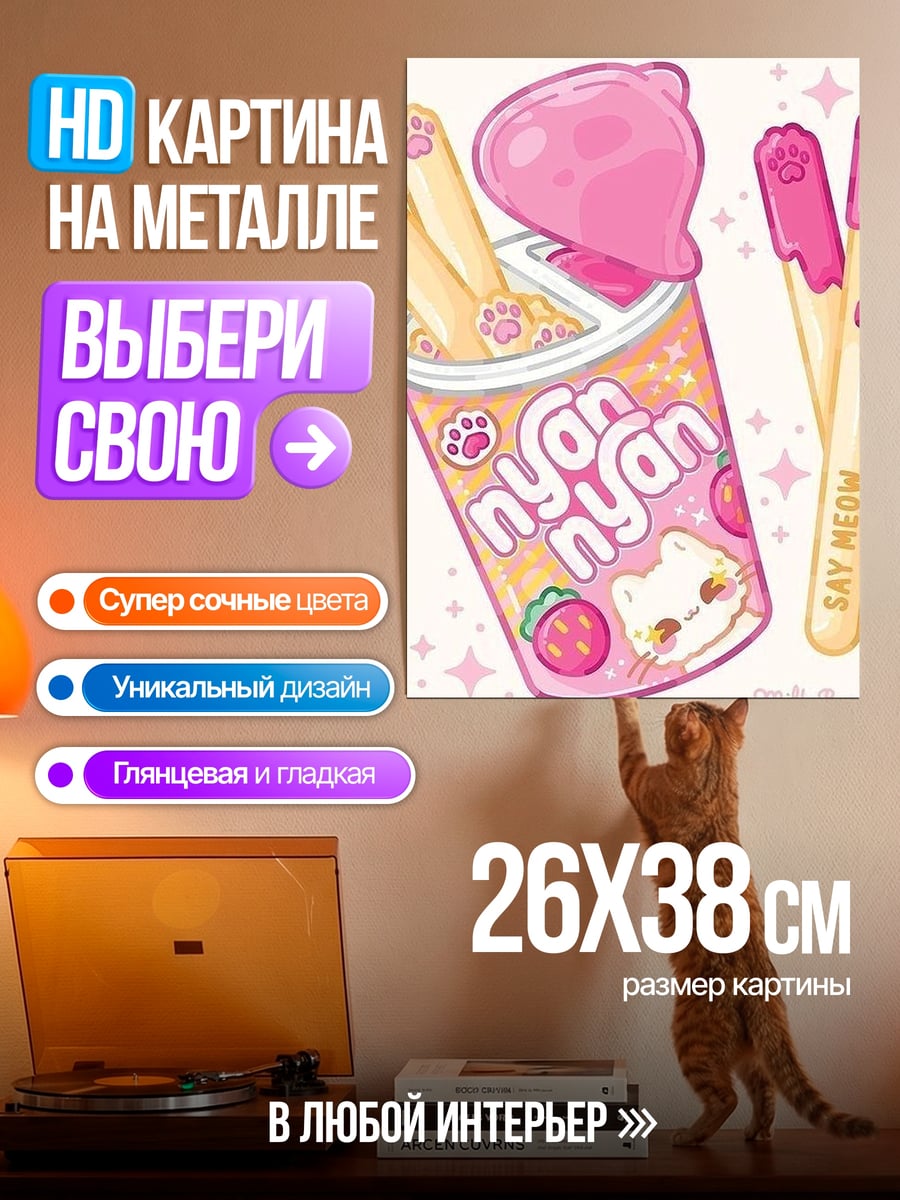 Картина на металле Ням ням печенье