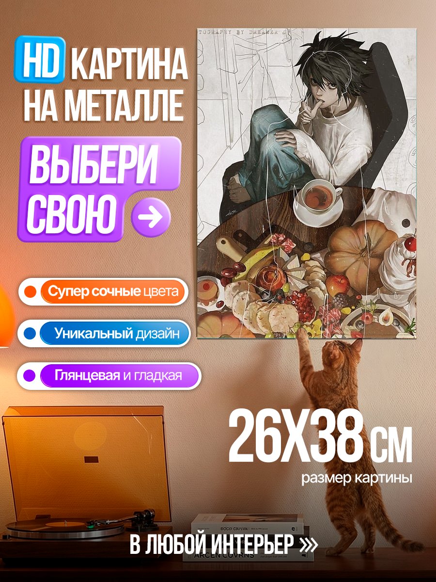 Картина на металле L из Тетради Смерти