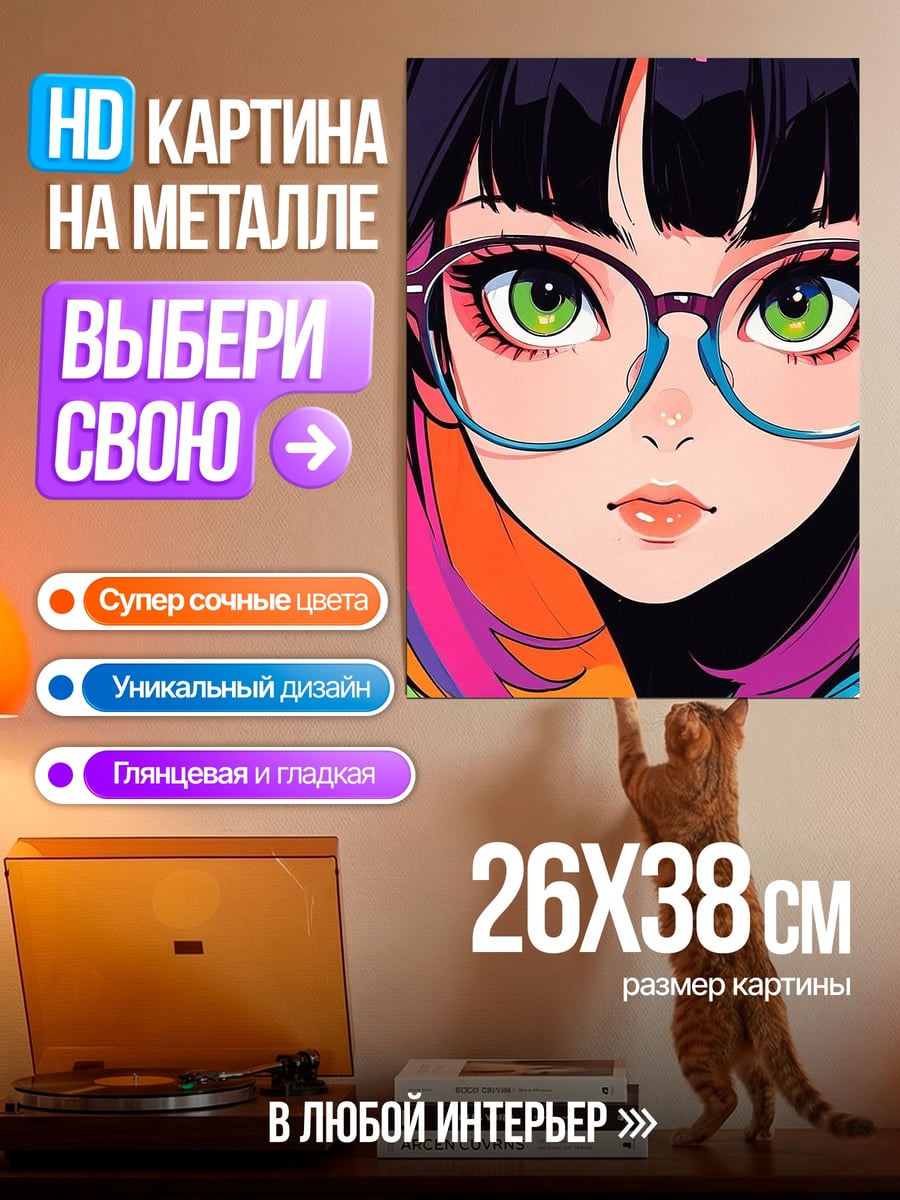 Картина на металле Девушка в очках