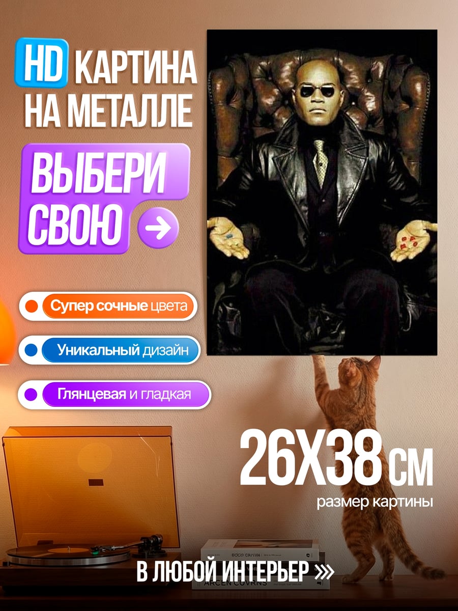 Картина на металле Морфеус красная синяя
