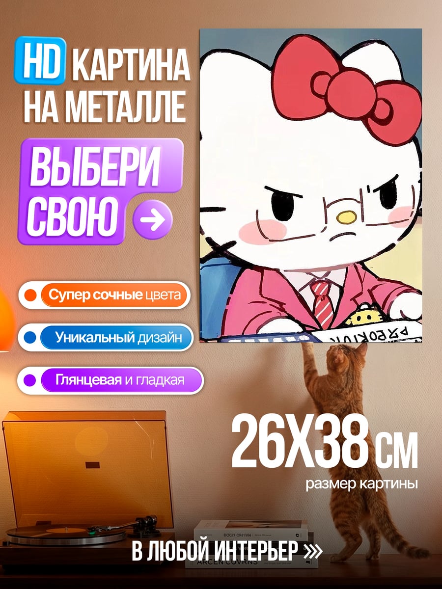 Картина на металле Hello Kitty учитель