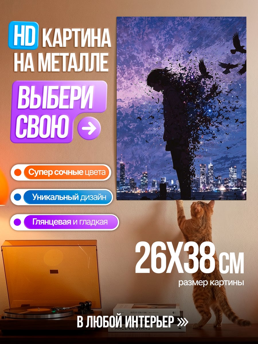 Картина на металле Растворяющийся человек