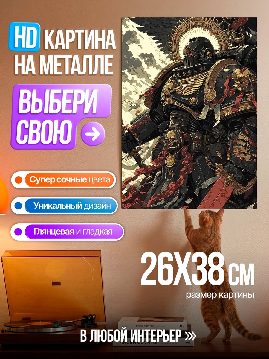 Картина на металле Космический десантник Warhammer