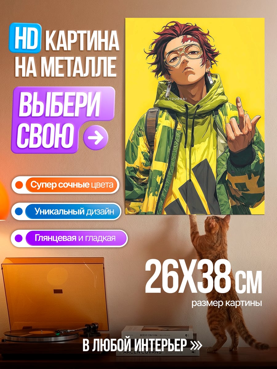 Картина на металле Аниме парень