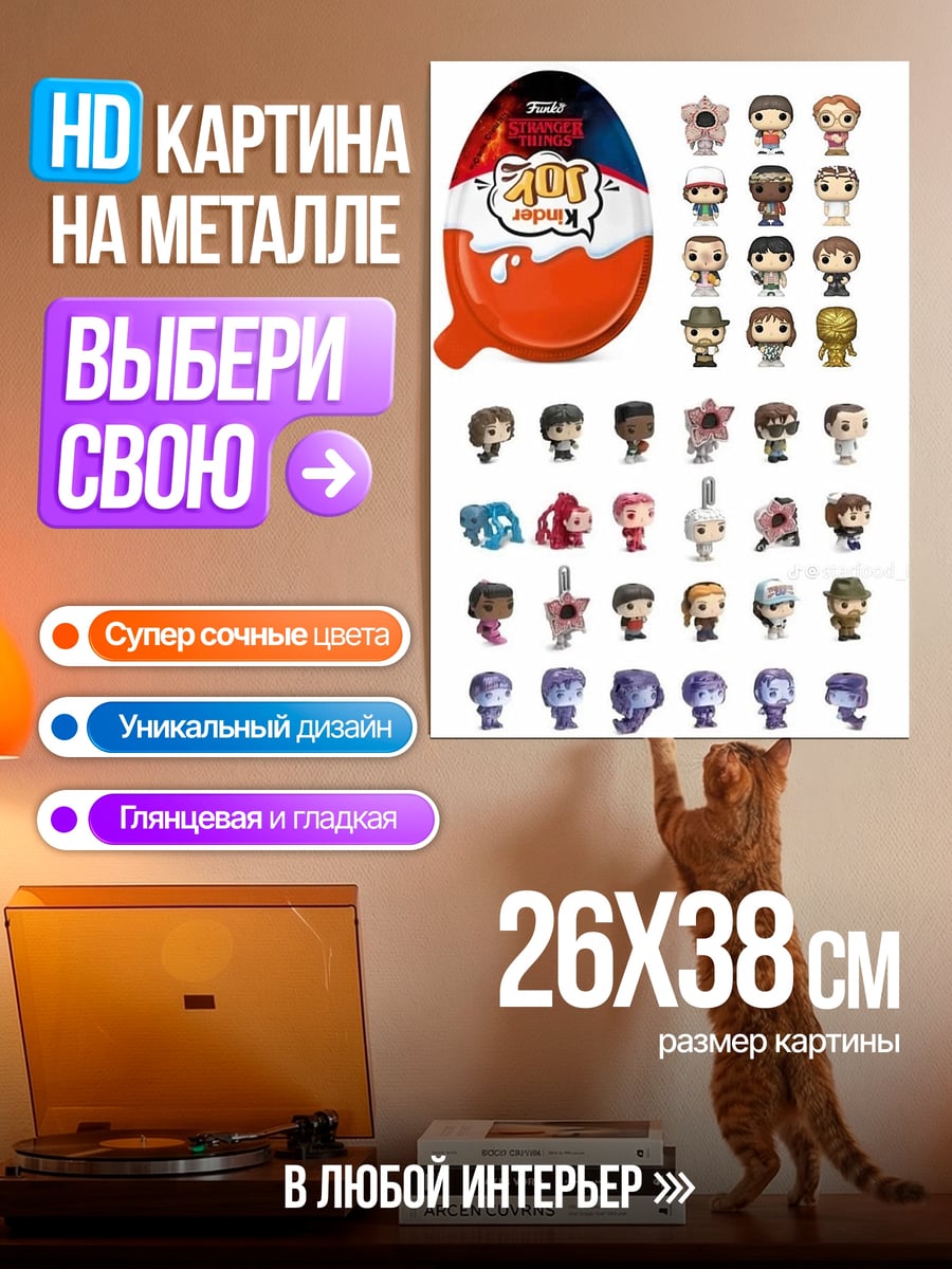 Картина на металле Киндер сюрприз