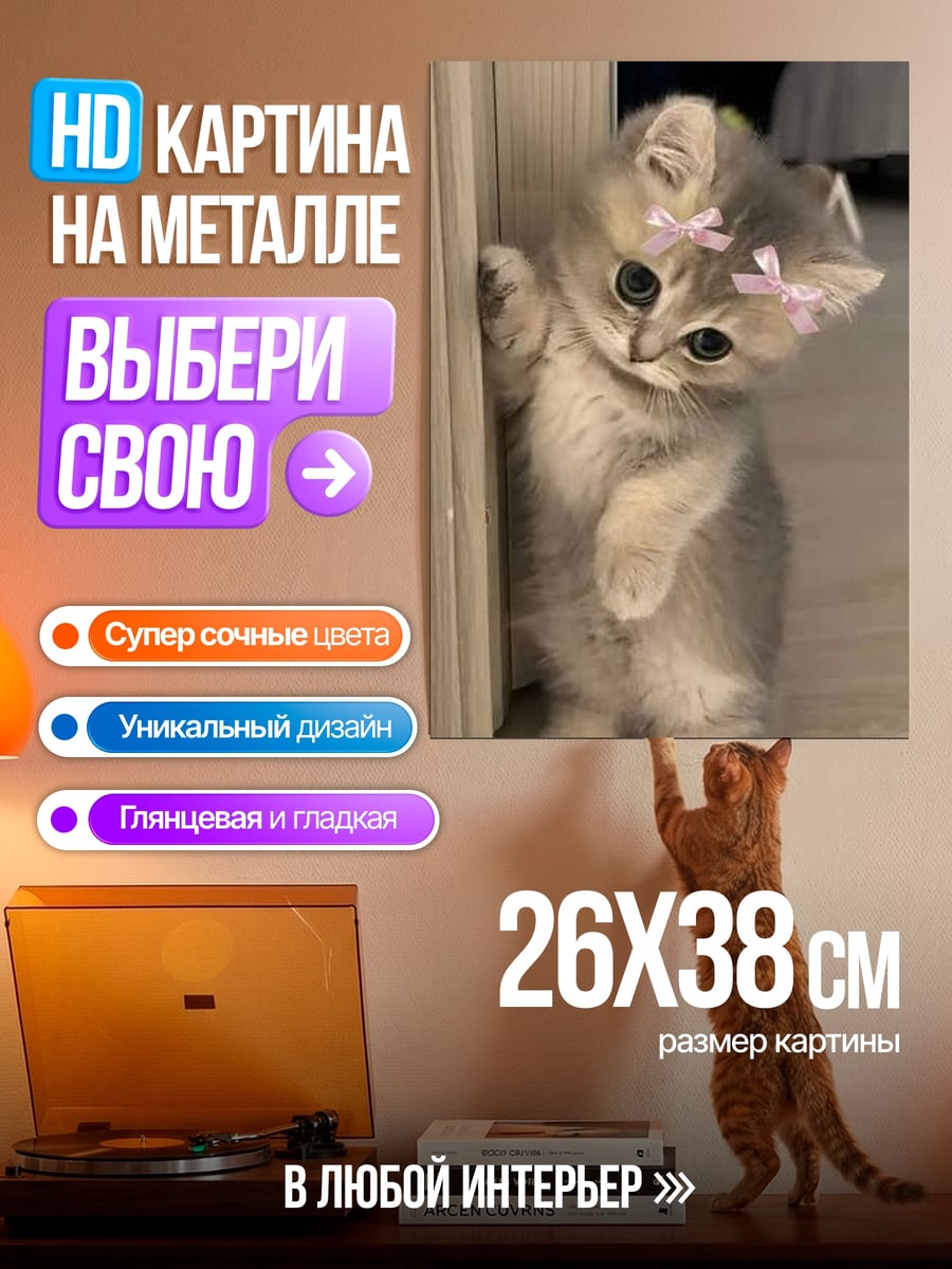 Картина на металле Котенок с бантиком