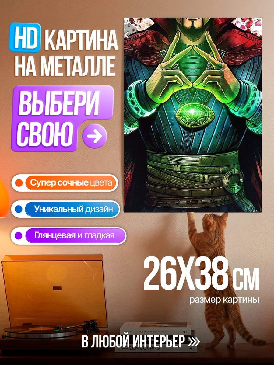 Картина на металле Доктор Стрэндж глаза