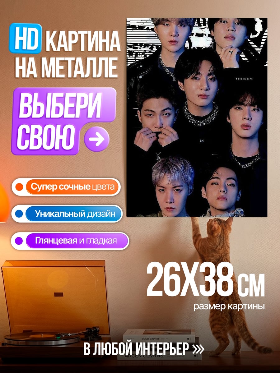 Картина на металле Группа BTS