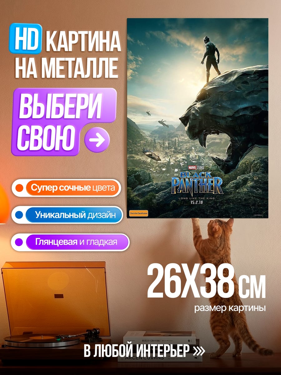 Картина на металле Черная Пантера