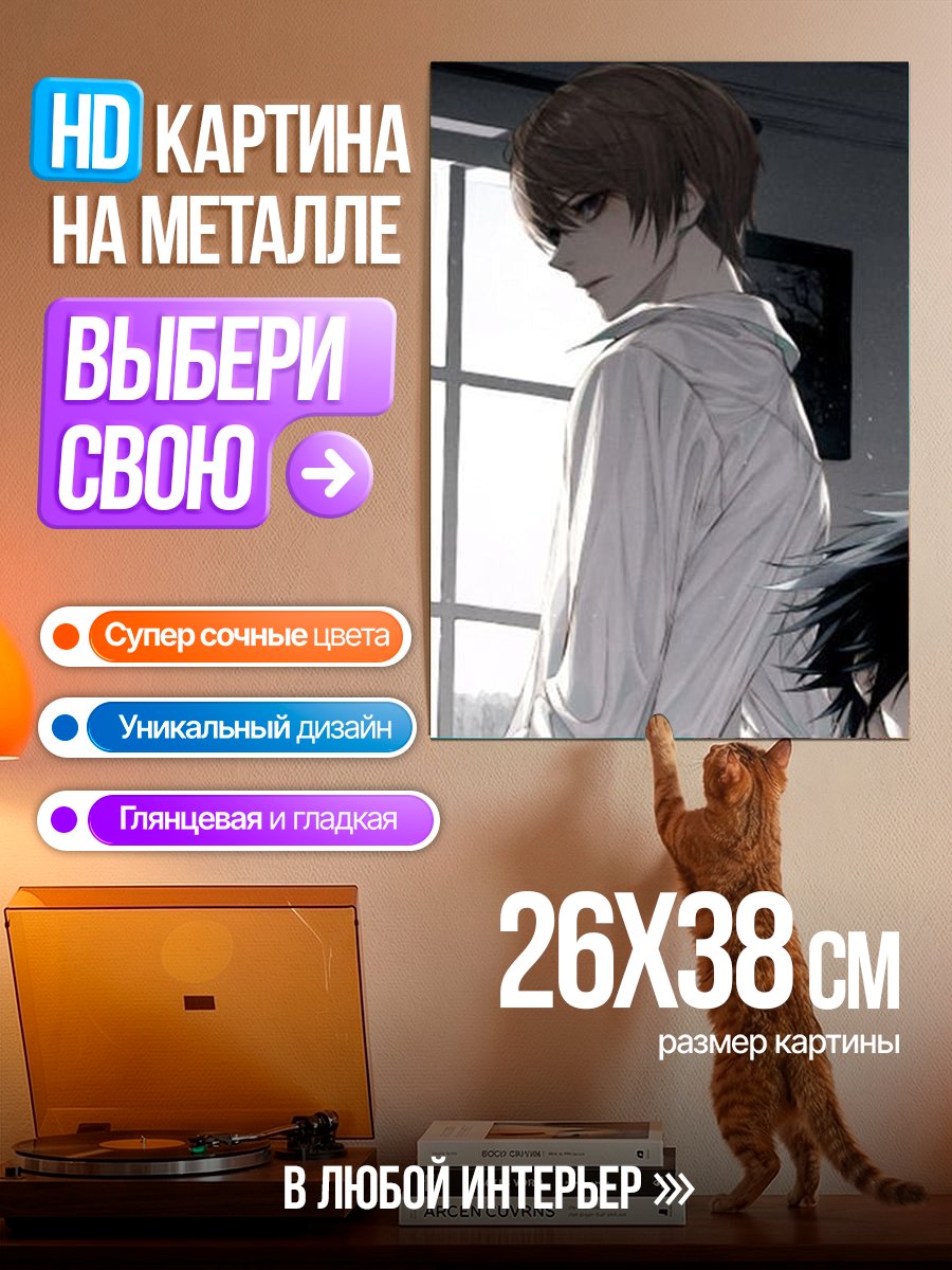Картина на металле Лайт и L