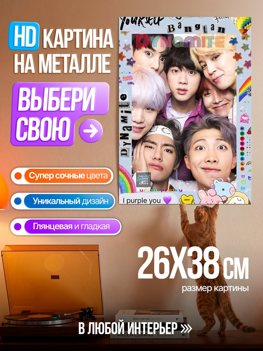 Картина на металле BTS ARMY