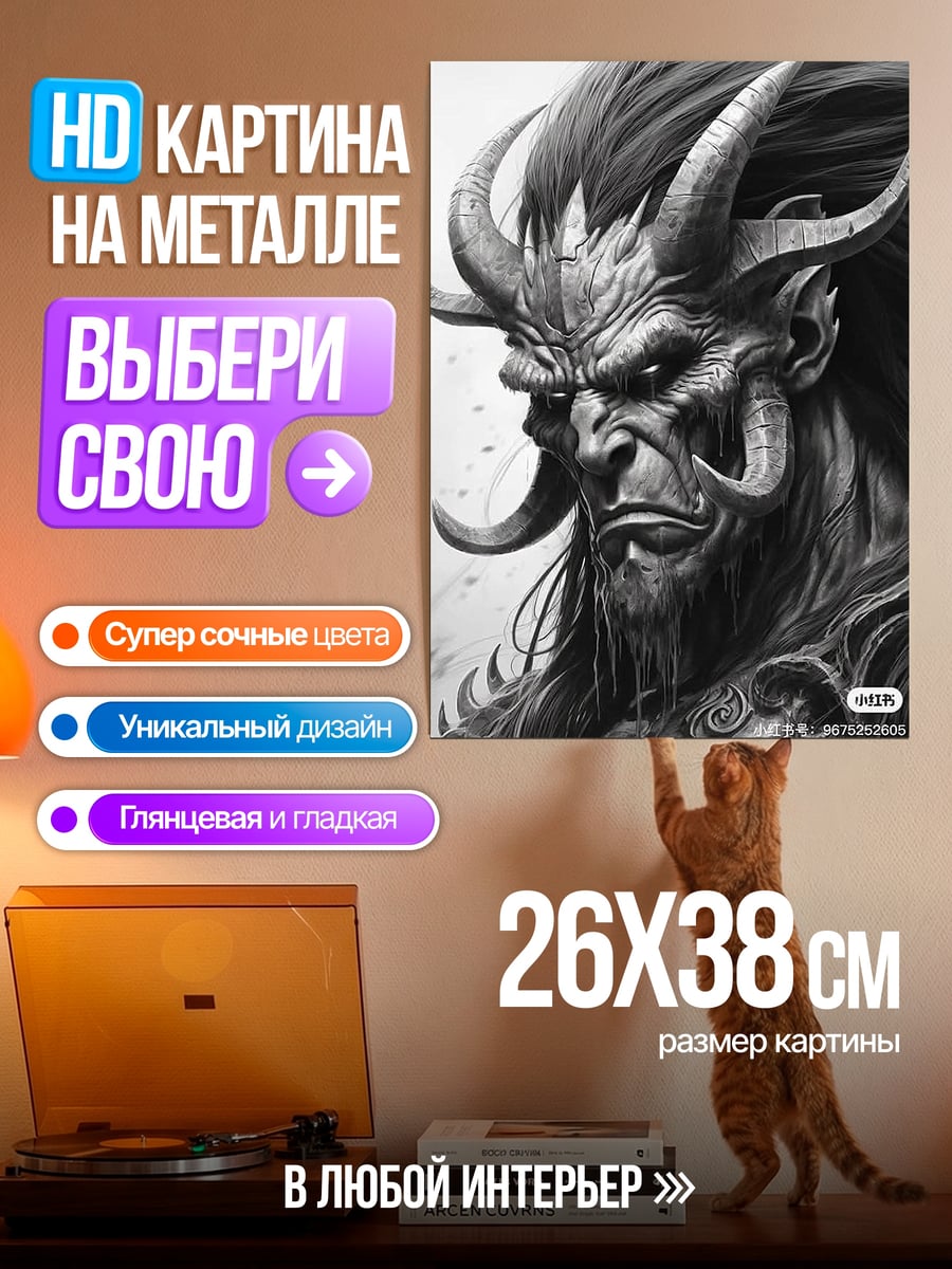 Картина на металле Демон с рогами