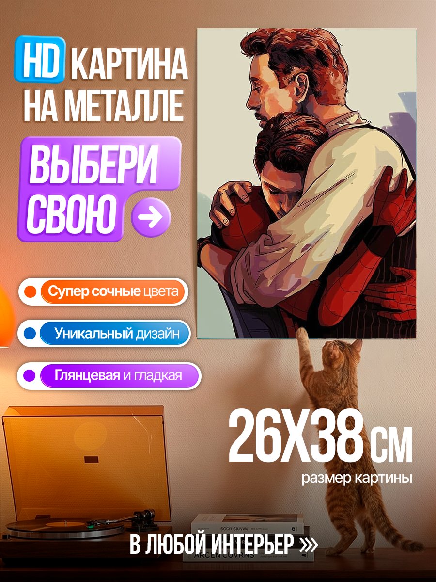 Картина на металле Объятия Тони Старка и Человека-паука