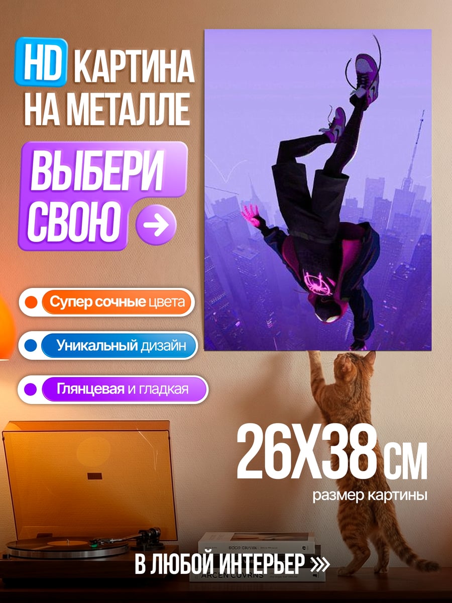 Картина на металле Человек-паук падает