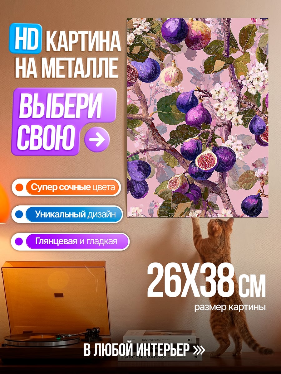 Картина на металле Инжирное дерево