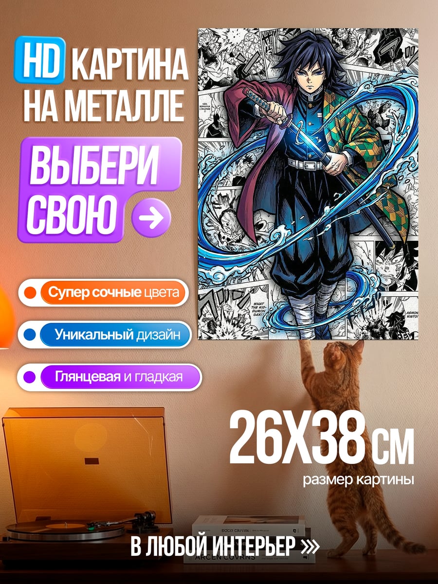 Картина на металле Гию Томиока