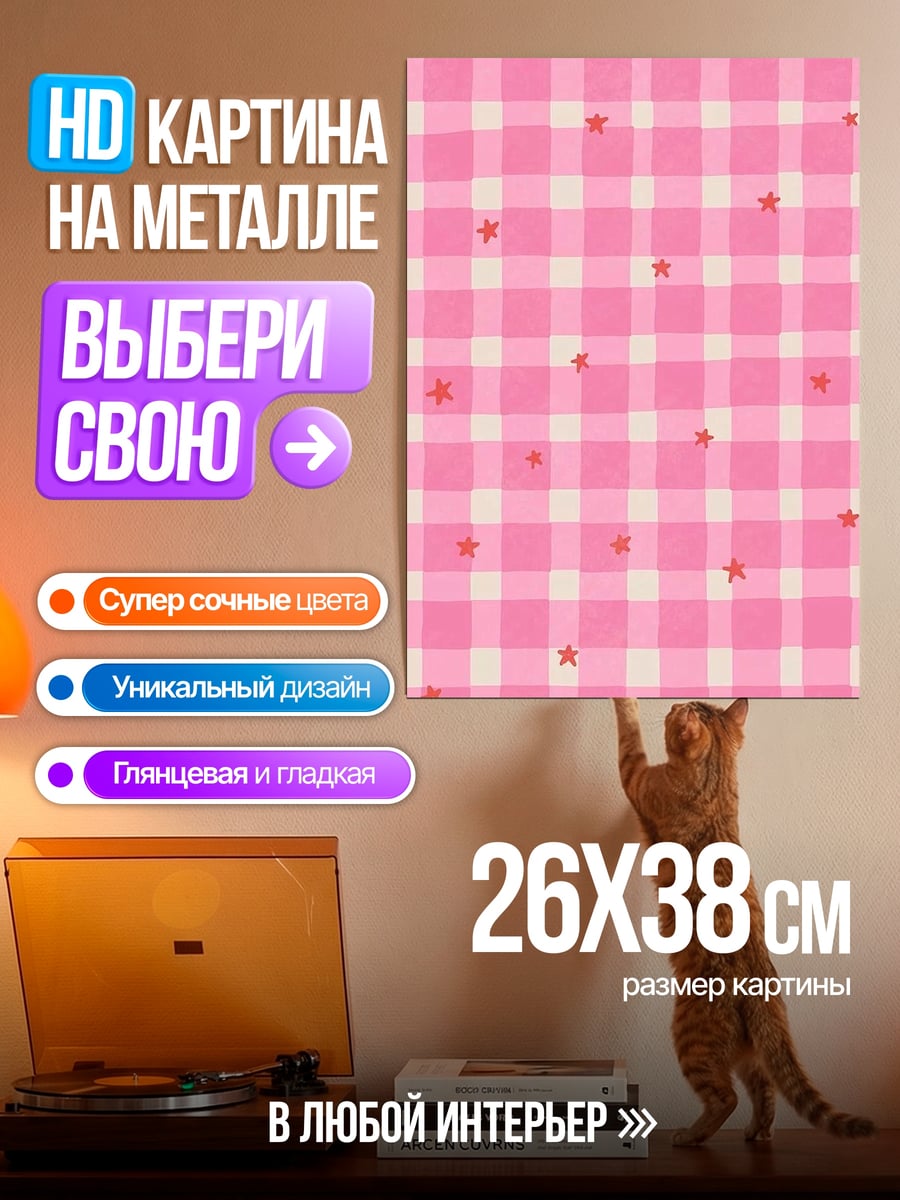 Картина на металле Клетка с клубникой