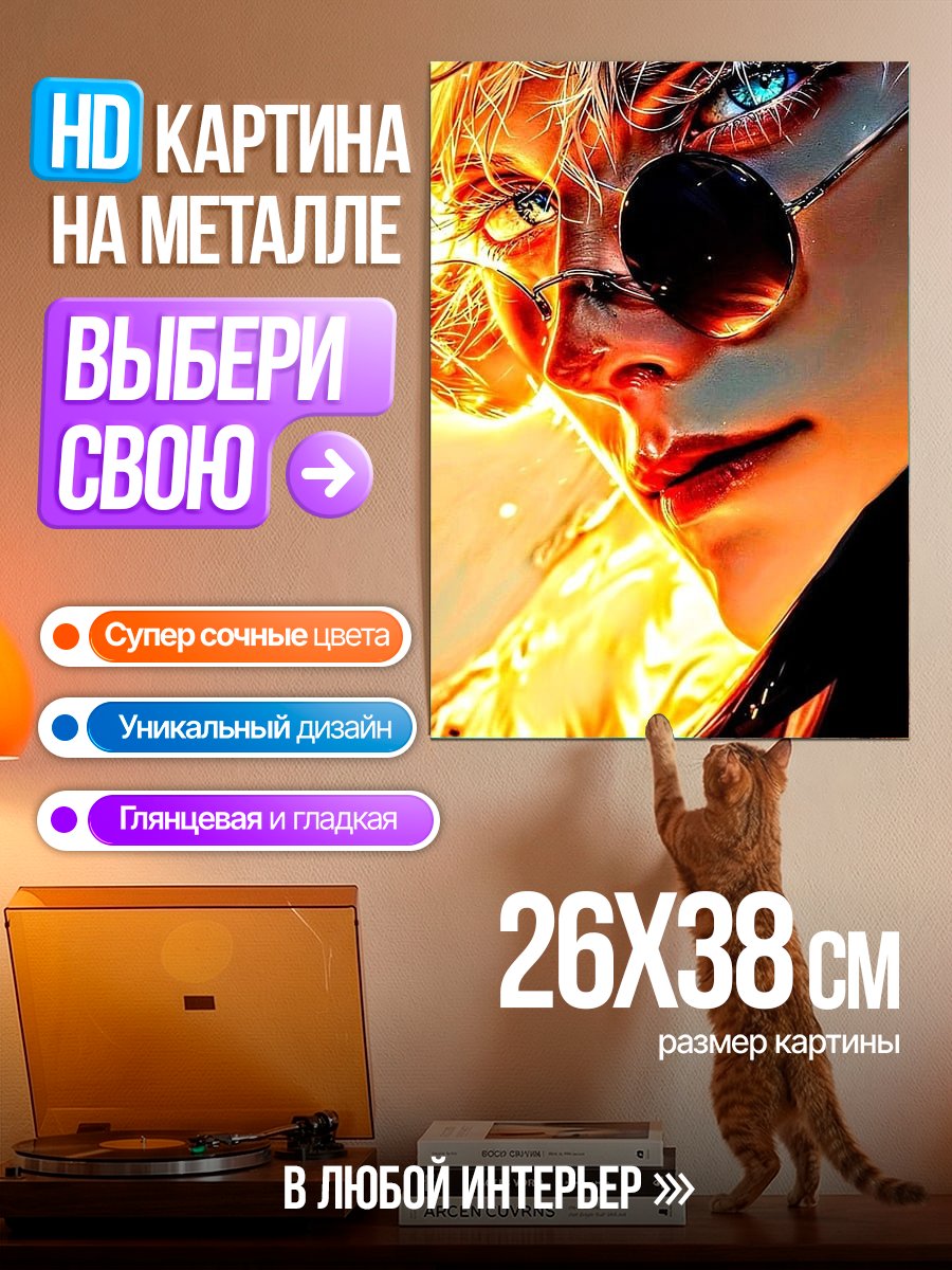Картина на металле Портрет огненного парня