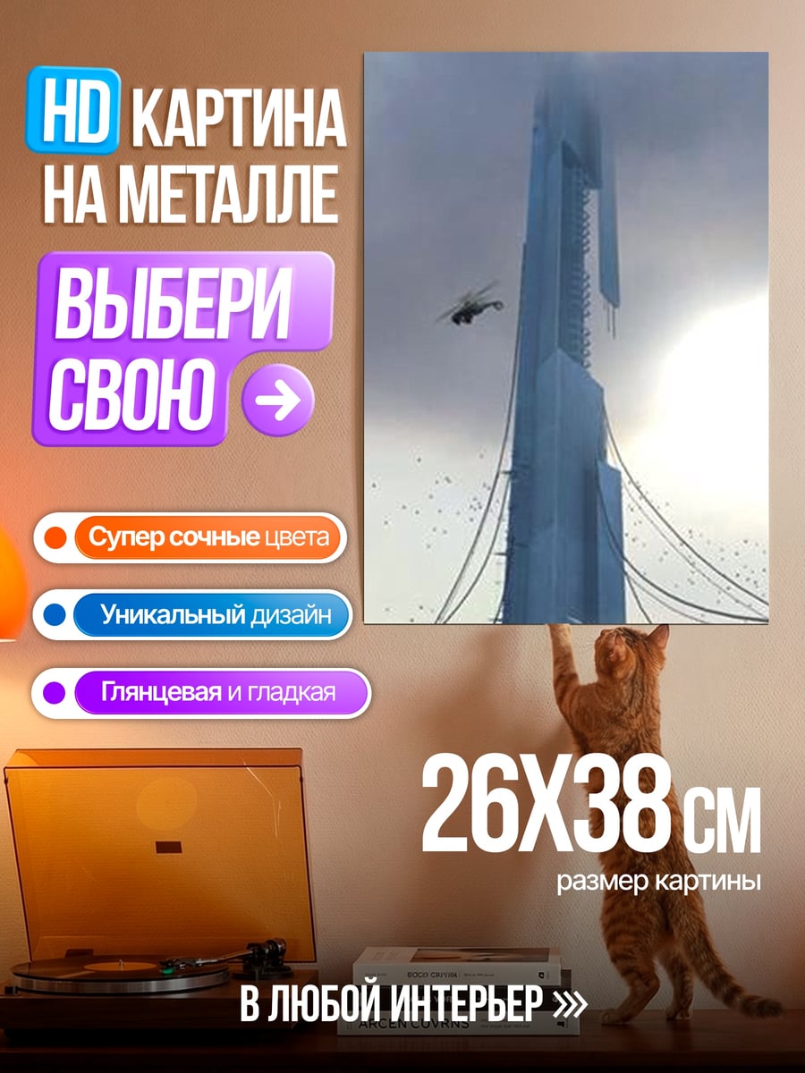 Картина на металле Башня из Half-Life