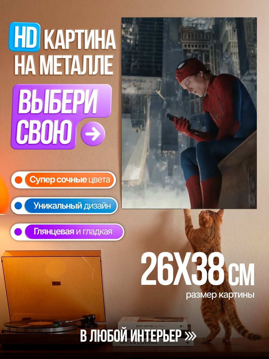 Картина на металле Человек-паук сидит грустный