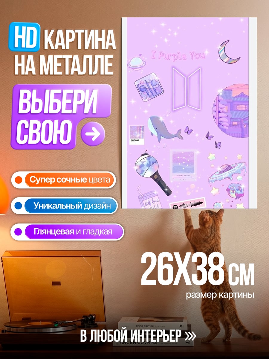 Картина на металле Фиолетовый коллаж BTS