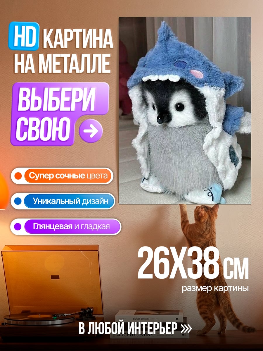 Картина на металле Плюшевый пингвин в шапке