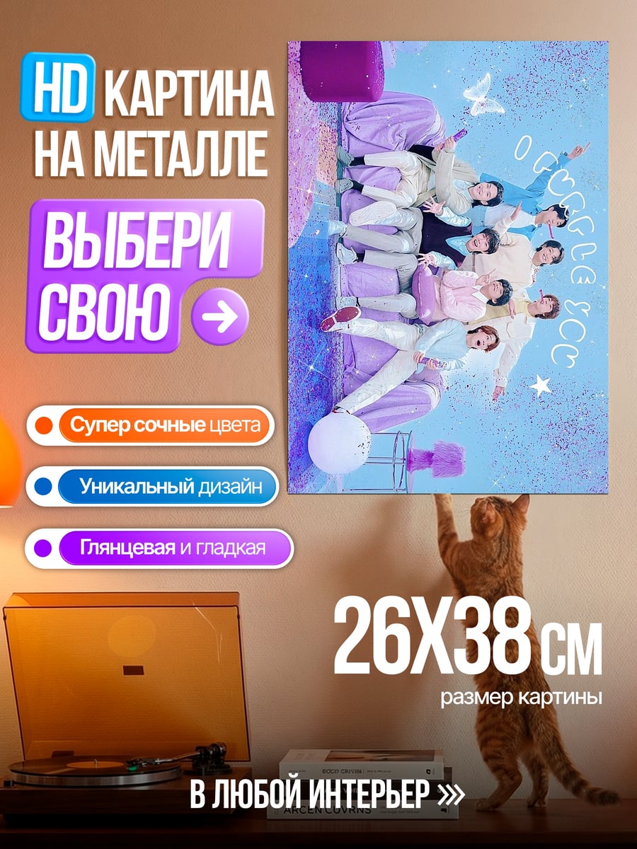 Картина на металле Группа BTS