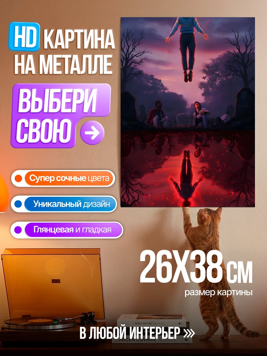 Картина на металле Макс из Очень странных дел
