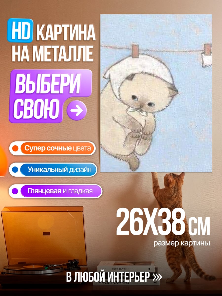 Картина на металле Котенок на веревке