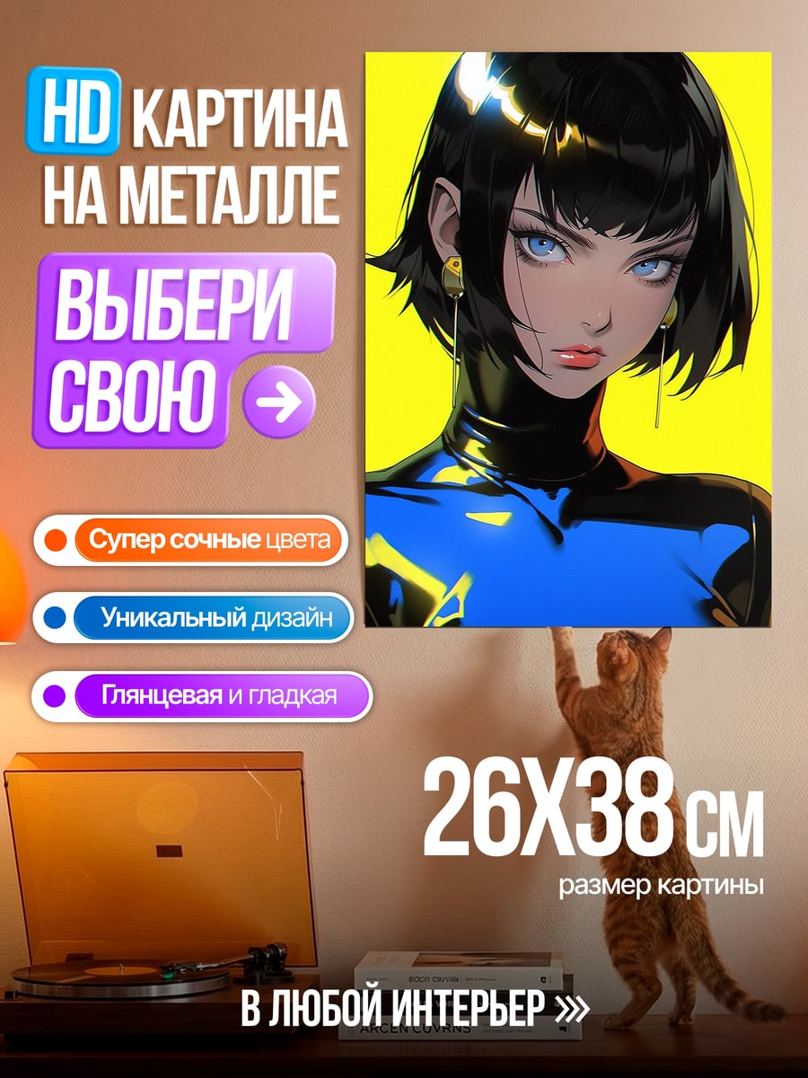 Картина на металле Девушка в синем костюме