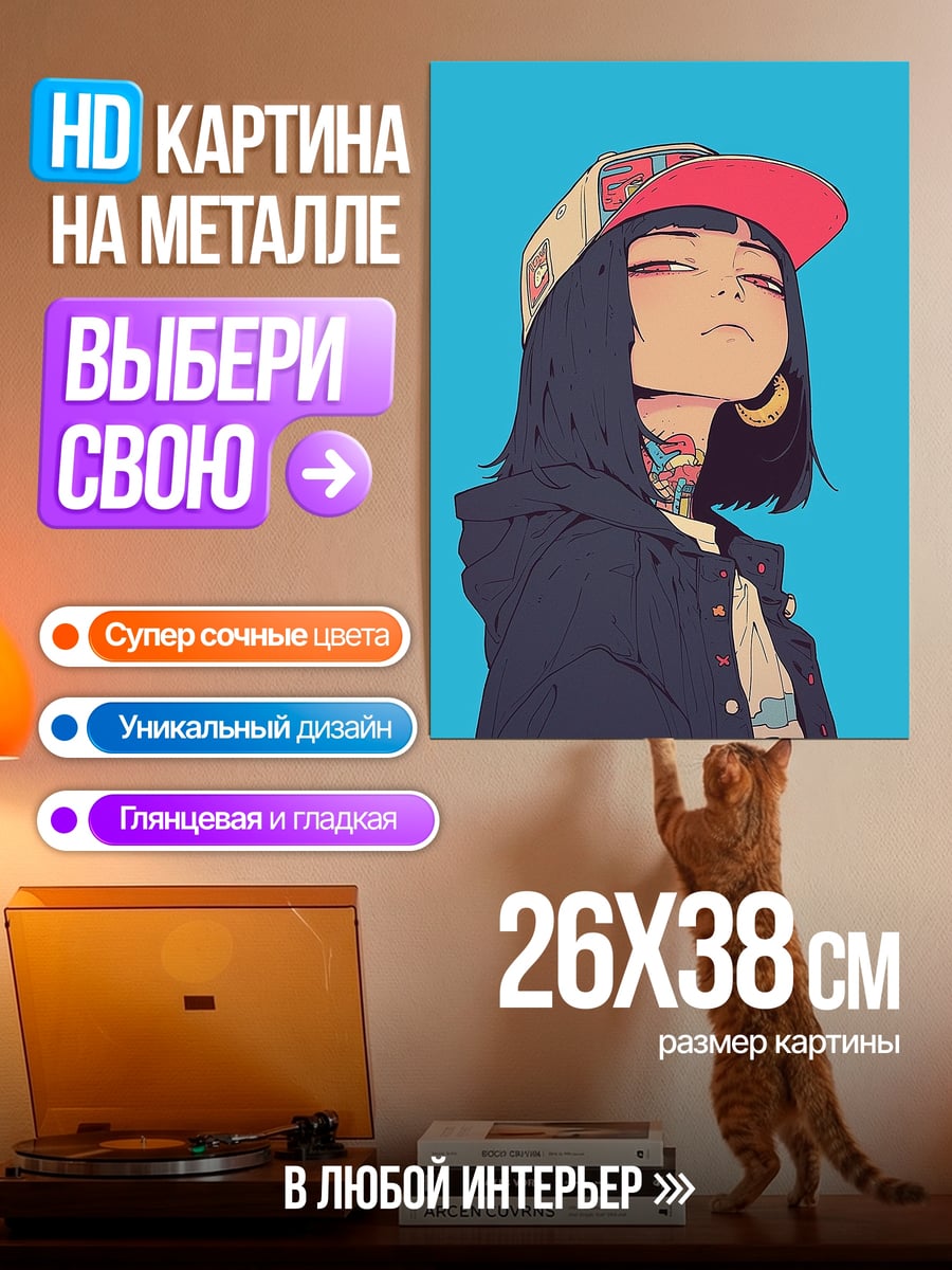 Картина на металле Девушка в кепке
