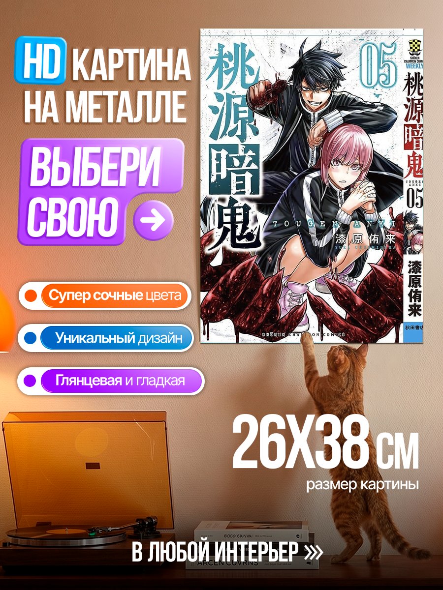 Картина на металле Арт Таоюань Оони