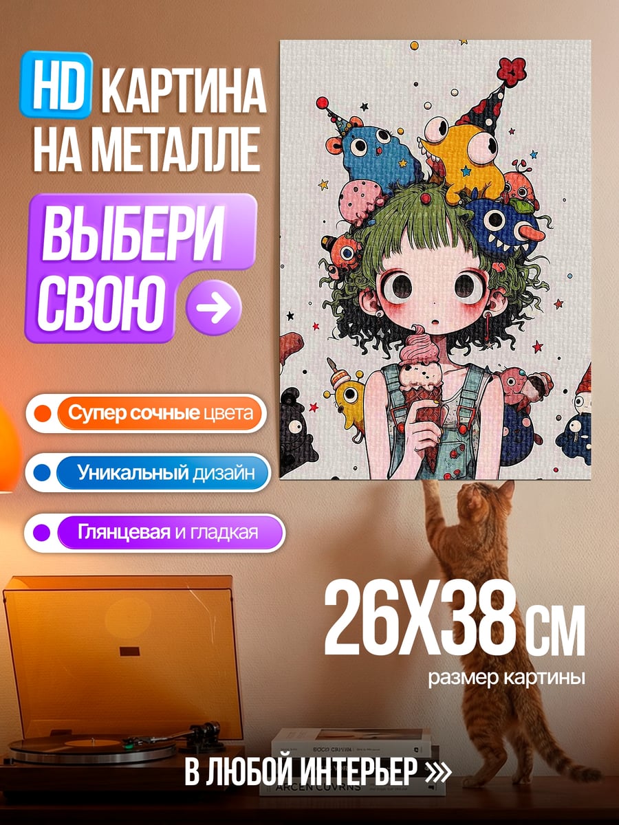 Картина на металле Девочка с монстрами