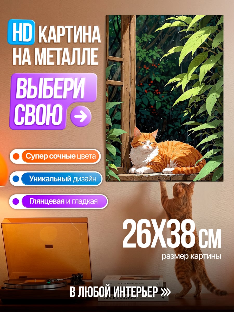 Картина на металле Рыжий кот отдыхает