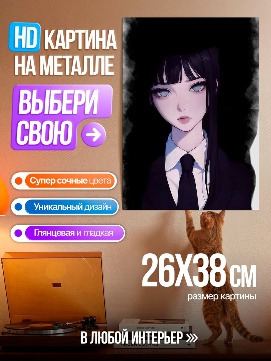 Картина на металле Девушка в костюме
