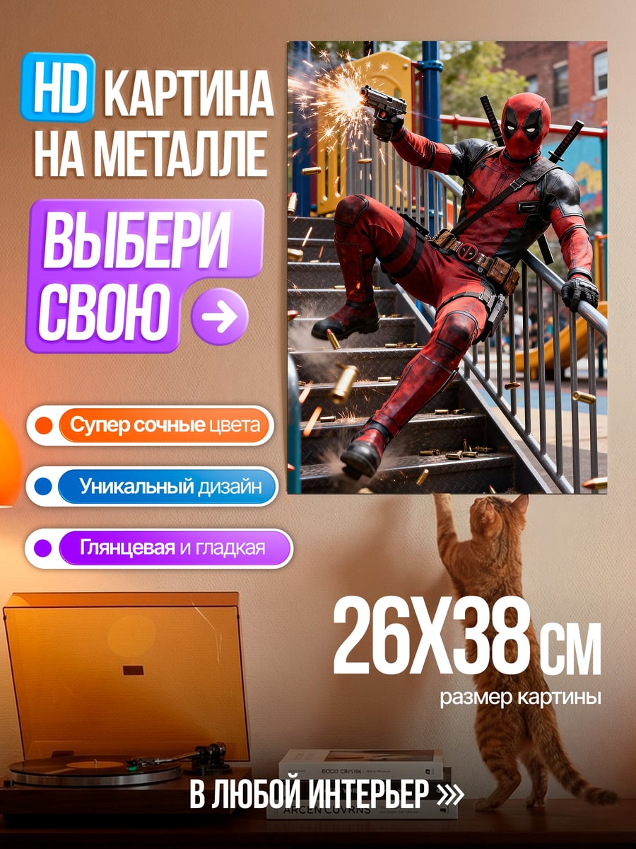 Картина на металле Дэдпул стреляет