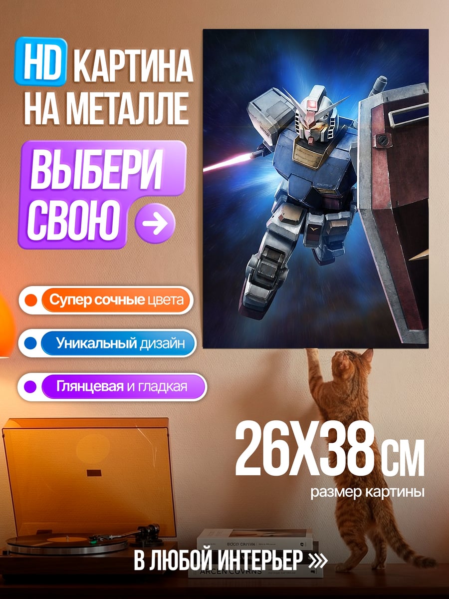 Картина на металле Гандам с щитом